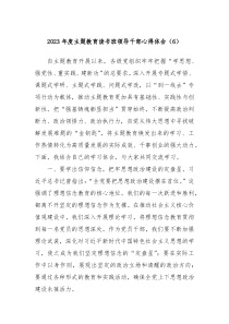 20XX年度主题教育读书班领导干部心得体会6