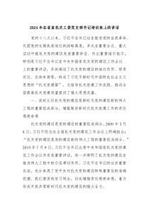 20XX年在省直机关工委党支部书记培训班上的讲话