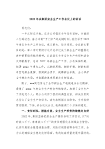 20XX年在集团安全生产工作会议上的讲话