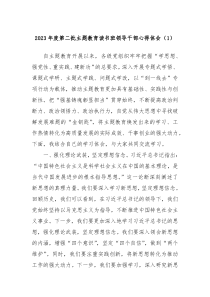 20XX年度第二批主题教育读书班领导干部心得体会1