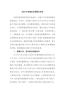20XX年巡察动员部署会讲话