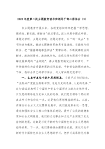 20XX年度第二批主题教育读书班领导干部心得体会3
