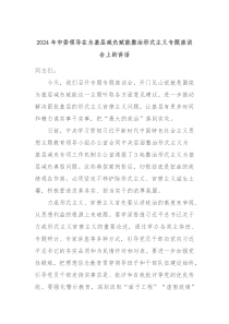 20XX年市委领导在为基层减负赋能整治形式主义专题座谈会上的讲话