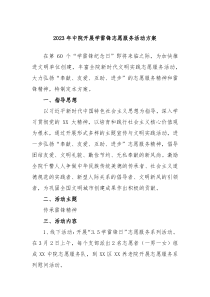 20XX年中院开展学雷锋志愿服务活动方案