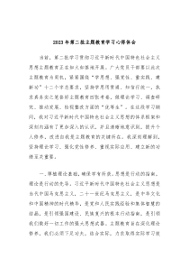 20XX年第二批主题教育学习心得体会