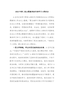 20XX年第二批主题教育读书班学习心得体会