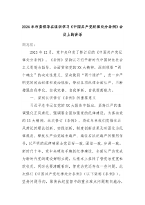 20XX年市委领导在组织学习中国共产党纪律处分条例会议上的讲话