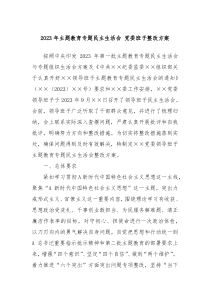 20XX年主题教育专题民主生活会党委班子整改方案