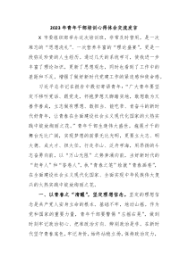 20XX年青年干部培训心得体会交流发言