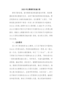 20XX年主题教育实施方案