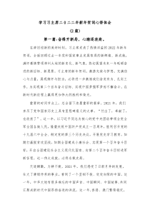 2篇学习习主席2020年新年贺词心得体会