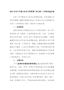 20XX年关于开展公务员日常管理回头看工作的实施方案