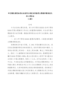 2篇牢记嘱托感恩奋进走在前列以高度自觉接受主题教育锻造洗礼的心得体会