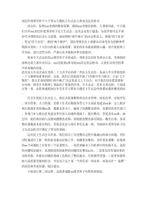 20XX年度民主生活会主持词及总结讲话