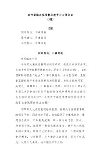 3篇XX市委编办观看警示教育片心得体会