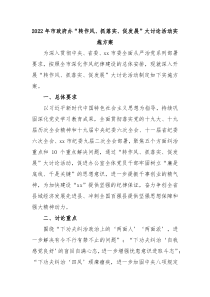 20XX年市政府办转作风抓落实促发展大讨论活动实施方案