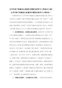 3篇全市年轻干部廉洁从政教育专题培训班学习心得体会