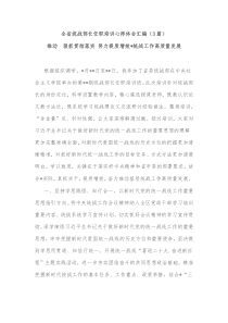3篇全省统战部长任职培训心得体会汇编