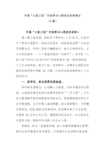 3篇开展三抓三促行动研讨心得发言材料集合