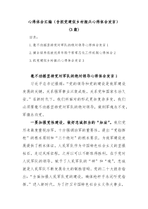 3篇心得体会汇编含抓党建促乡村振兴心得体会发言