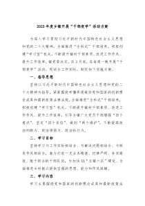 20XX年度乡镇开展干部夜学活动方案