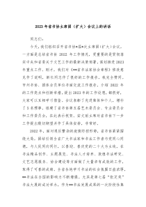 20XX年省书协主席团扩大会议上的讲话