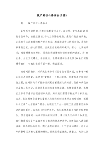 3篇脱产培训心得体会
