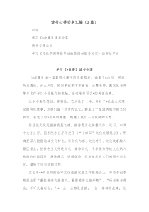 3篇读书心得分享汇编