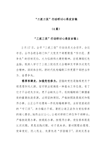 4篇三抓三促行动研讨心得发言稿