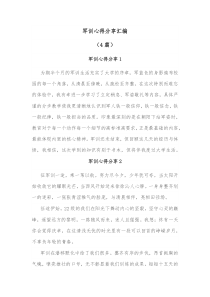 4篇军训心得分享汇编