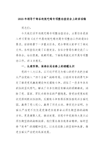 20XX年领导干部在违规吃喝专项整治座谈会上的讲话稿