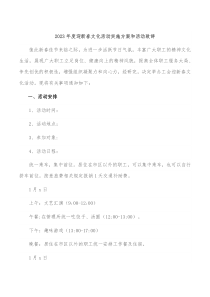 20XX年度迎新春文化活动实施方案和活动致辞