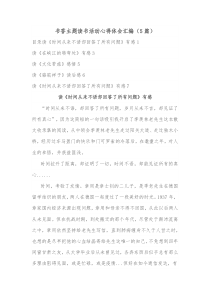 5篇书香主题读书活动心得体会汇编