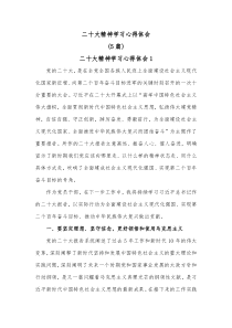 5篇二十大精神学习心得体会