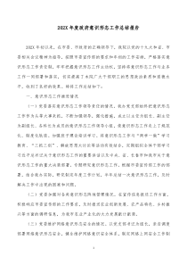 202X年度意识形态工作总结报告