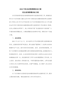 20XX年抗击疫情捐赠活动方案