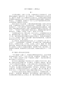 5篇学习强国心得体会