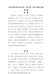 9篇三抓三促20XX年党支部书记谈开展三抓三促行动心得体会及感想汇编