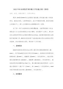 20XX年社会保险扩面征缴工作实施方案街道