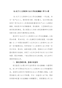 A关于工人阶级和工会工作论述摘编学习心得