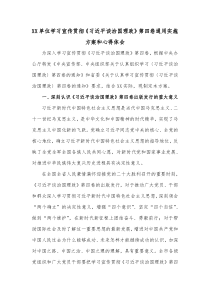 XX单位学习宣传贯彻习近平谈治国理政第四卷通用实施方案和心得体会