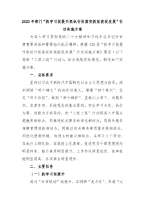20XX年部门抓学习促提升抓执行促落实抓效能促发展行动实施方案