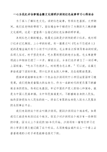 一心为民红井往事瑞金赣文化调研沙洲坝红色故事学习心得体会