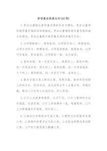 40例讲话报告类排比句