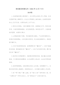 40例讲话报告类排比句20XX年12月7日