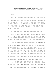 县长在全县全员招商动员会上的讲话