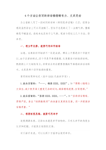 4个方法让你写的讲话稿铿锵有力文采灵动