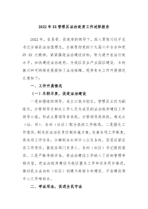 20XX年XX管理区法治政府工作述职报告