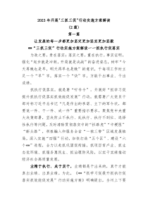 2篇20XX年开展三抓三促行动实施方案解读