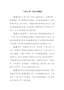 三抓三促行动心得感言